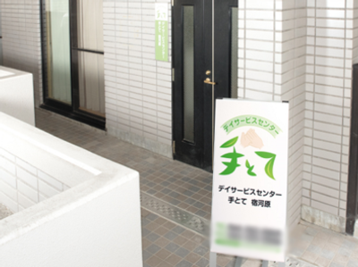施設の看板
