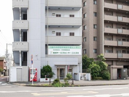 地域サービスセンターことぶきの外観