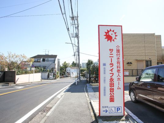 施設の看板と街並み