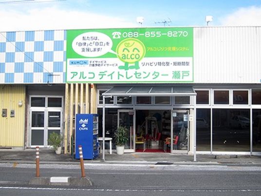 施設の外観  