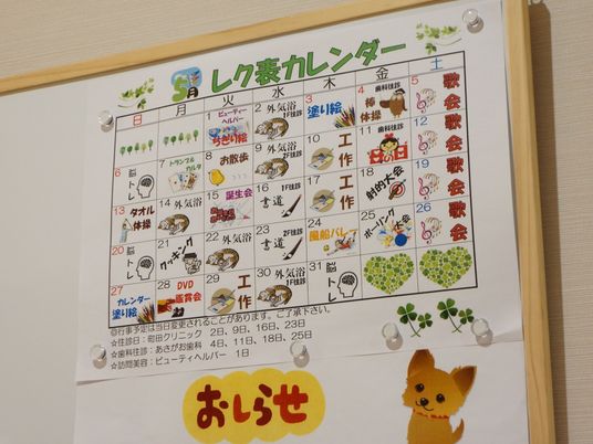 イベントカレンダー掲示