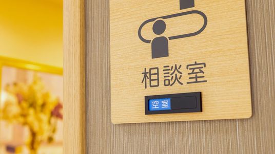 相談可能な部屋