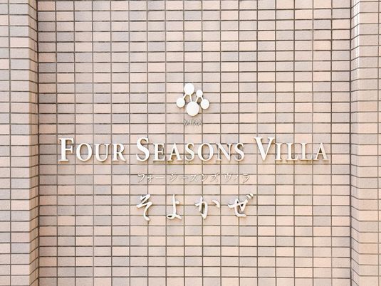 施設名が記載された壁面