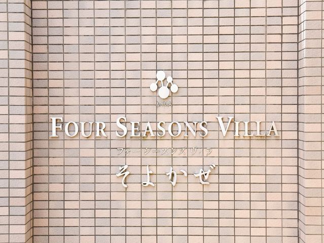 施設名が記載された壁面