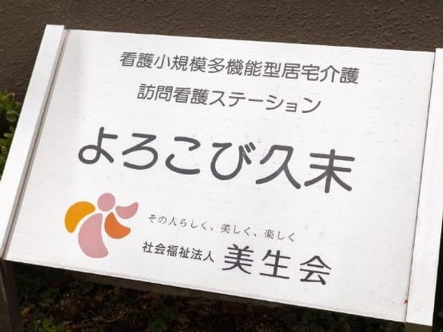 看板施設名 看板 施設の入り口近くには、親しみやすい看板が設置され、訪れる人に好印象を与えます。