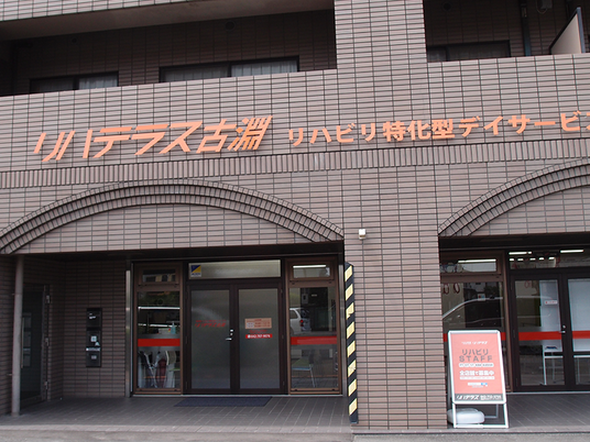 リハビリ施設の外観  
