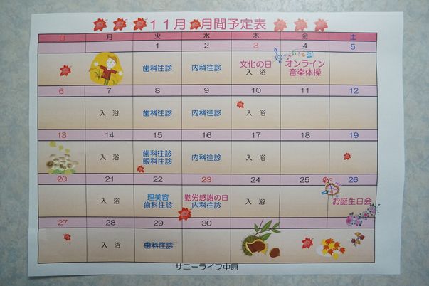 11月のスケジュール表