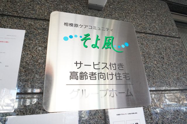 施設の銀色看板