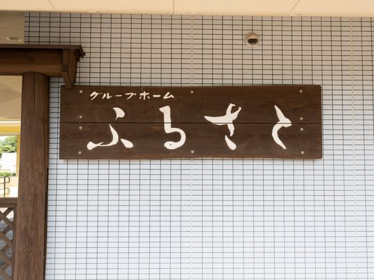 木製の落ち着いた看板