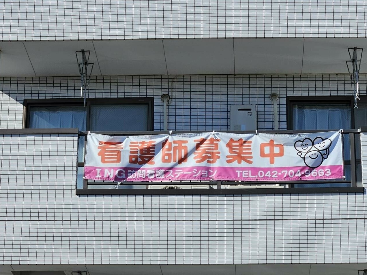 ING 訪問看護 ステーションの外観