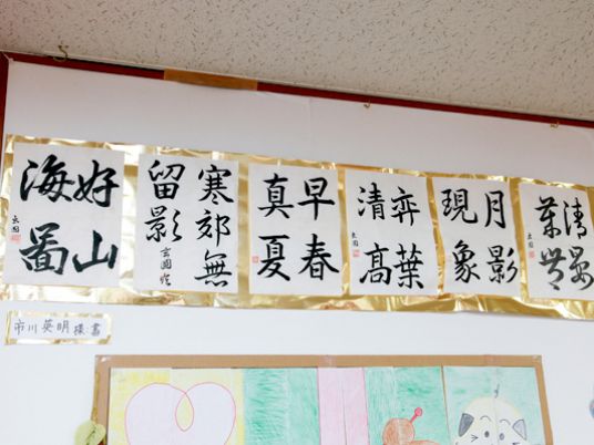 書道の掲示物