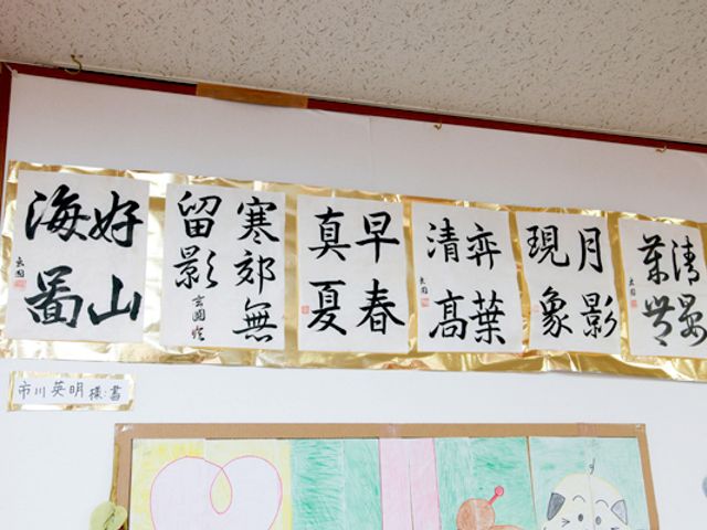 書道の掲示物 掲示物 施設内の壁には書道作品が貼られており、文化活動が盛んであることがうかがえます。