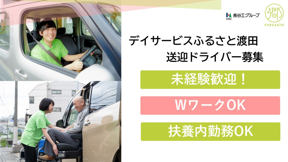 デイサービスふるさと渡田の外観