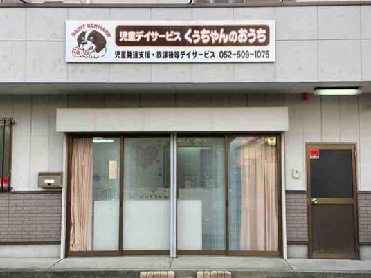 施設の外観  