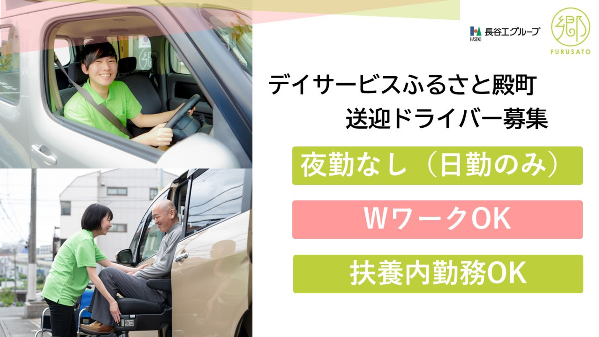 デイサービスふるさと殿町の外観