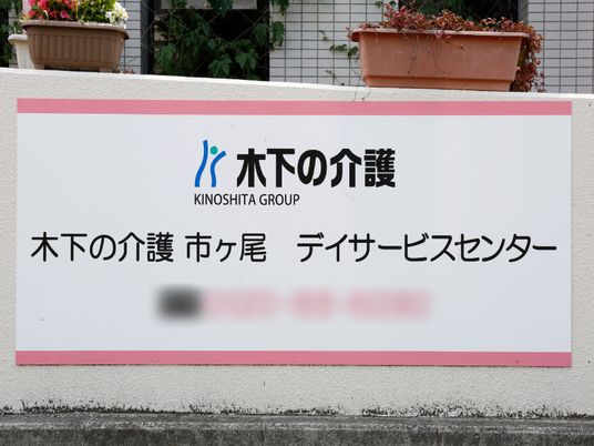 木下の介護看板