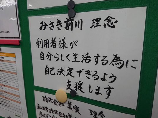 安心のサポート理念掲示物