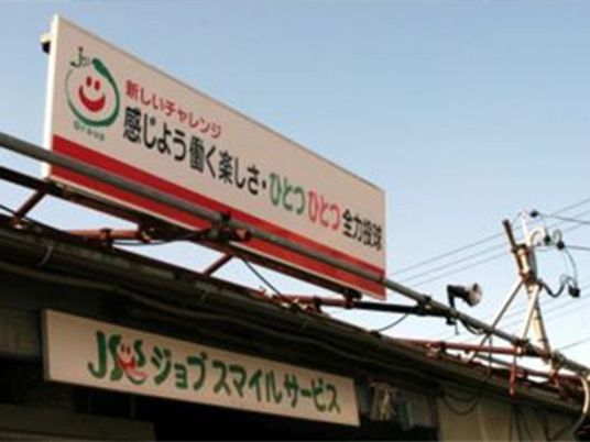施設看板  