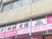 支援事業所の看板外観  