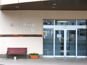 老人保健施設の入口  