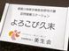 看護 小規模多機能型居宅介護 よろこび久末 ケアマネジャー（日勤専従）（正社員）