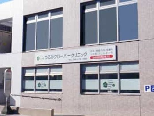 クリニックの外観  