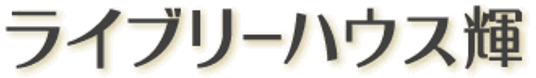 施設の看板