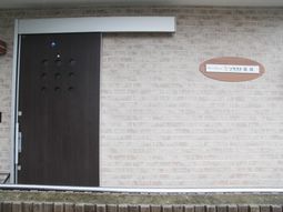 エントランスの木製看板