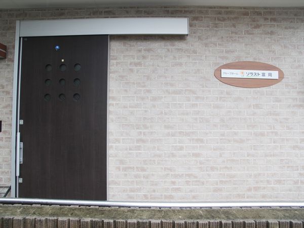 エントランスの木製看板
