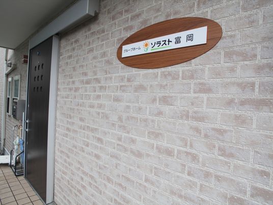 看板付き施設入口