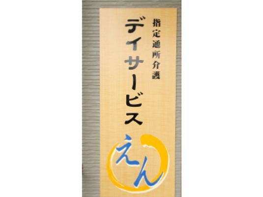 施設の看板