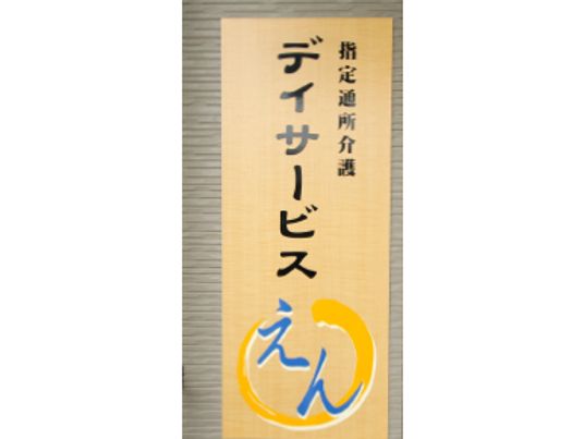 施設の看板