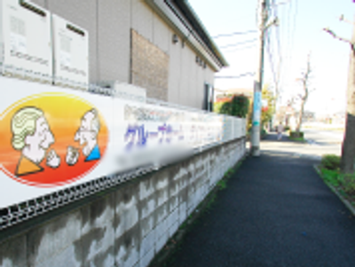 施設の看板