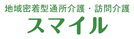 訪問介護ロゴ