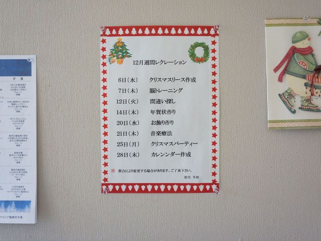 壁に掲示されたイベント案内 共有スペース 壁には季節のイベントが綴られた案内が飾られ、利用者の方々の楽しい日々が予感されます。お祭りやイベントへの参加を通じて、日々の喜びが見つかるかもしれません。