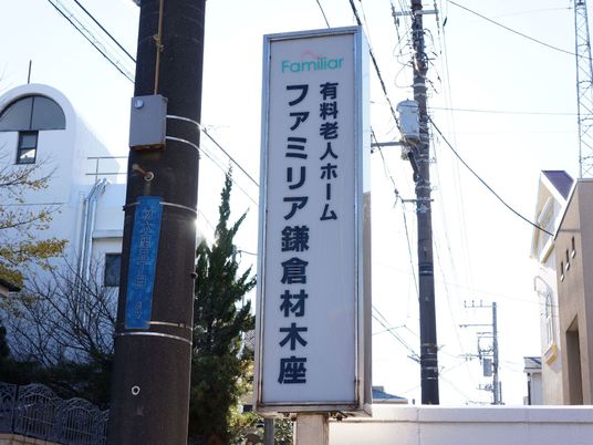 看板のある風景