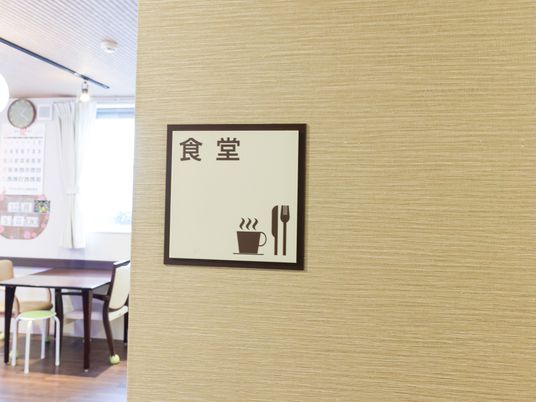 食堂の案内サイン