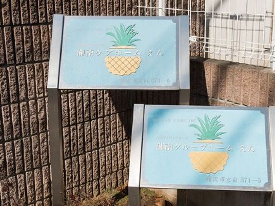 看板がある外観  