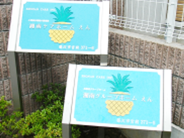 看板 看板 心地よい雰囲気を感じられる施設の案内板です。職場情報を確認するのに役立ちます。