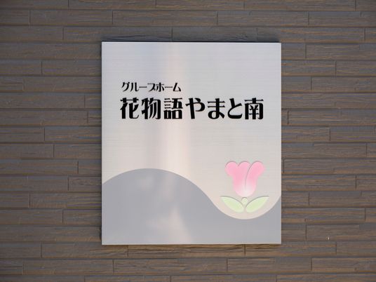 壁掛けの看板