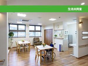 明るい生活共用室  