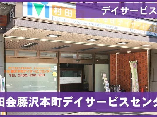 デイサービスの外観  