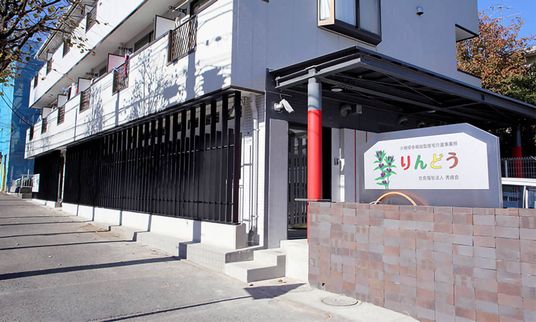 介護施設の看板