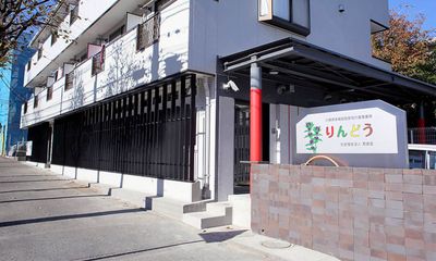 介護施設の看板