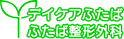 医療施設の看板