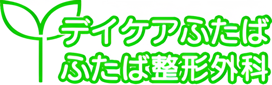 医療施設の看板