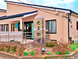 ゆったりとした庭の看板