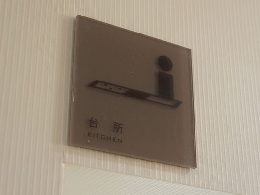 施設内指示看板の様子