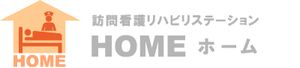 訪問看護施設の看板