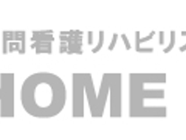 訪問看護施設の看板 看板 訪問看護を行うリハビリステーションの特徴がまとめられています。看板が目印です。